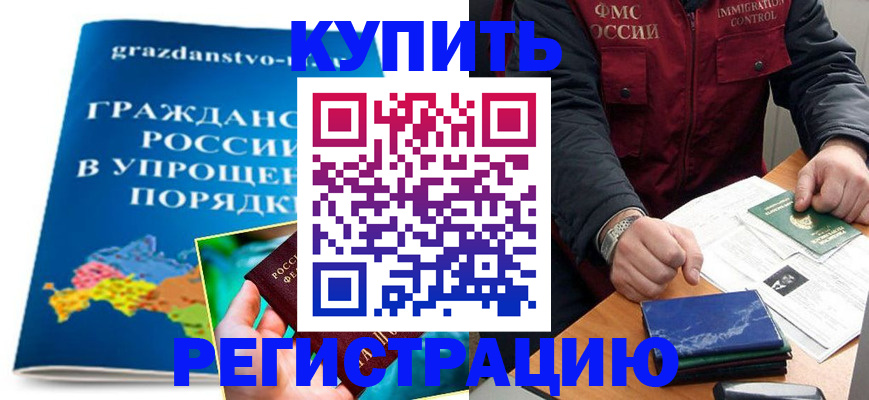 купить прописку в Каргополе