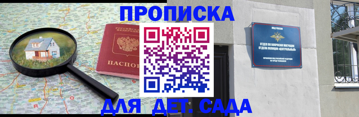 прописка ребенка в Каргополе